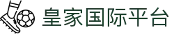 皇家国际平台-皇家国际注册app-【官网平台注册】